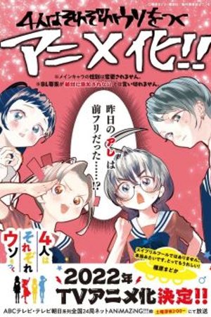 Phim 4-nin wa Sorezore Uso wo Tsuku