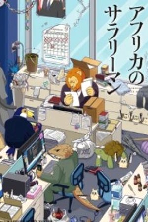 Phim Africa no Salaryman (TV)