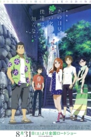 Phim Ano Hi Mita Hana no Namae wo Bokutachi wa Mada Shiranai. Movie