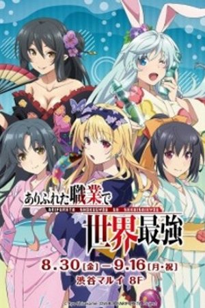 Phim Arifureta Shokugyou de Sekai Saikyou Specials