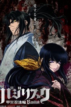 Phim Basilisk: Kouga Ninpou Chou