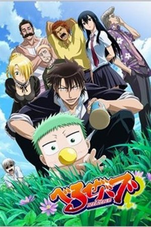Phim Beelzebub: Hirotta Akachan wa Daimaou!?