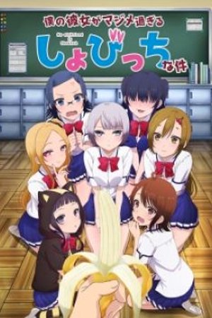 Phim Boku no Kanojo ga Majimesugiru Sho-bitch na Ken