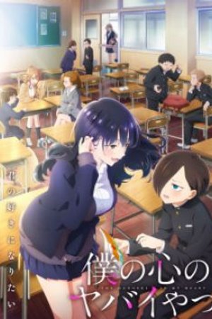 Phim Boku no Kokoro no Yabai Yatsu Season 2