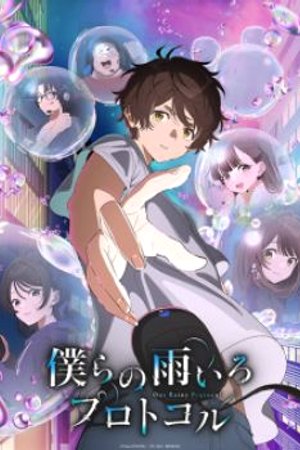 Phim Bokura no Ameiro Protocol