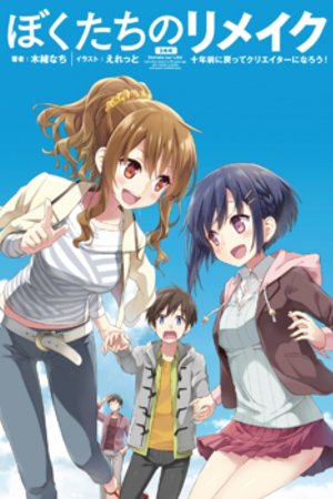 Phim Bokutachi no Remake