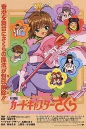 Phim Cardcaptor Sakura Movie 1