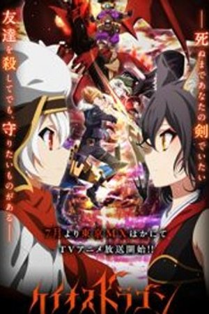 Phim Chaos Dragon: Sekiryu Seneki