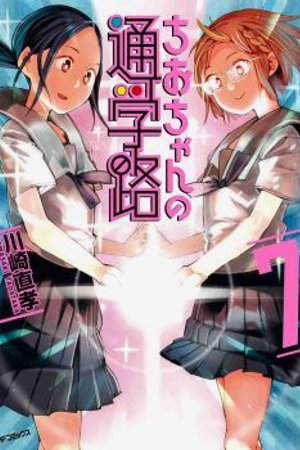 Phim Chio-chan no Tsuugakuro