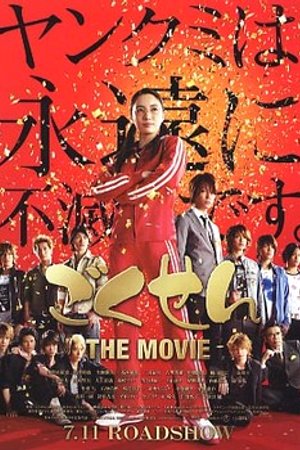 Phim Cô Giáo Găng Tơ Movie