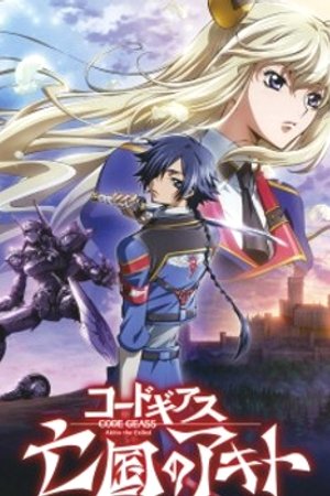 Phim Code Geass: Boukoku no Akito 1 - Yokuryuu wa Maiorita