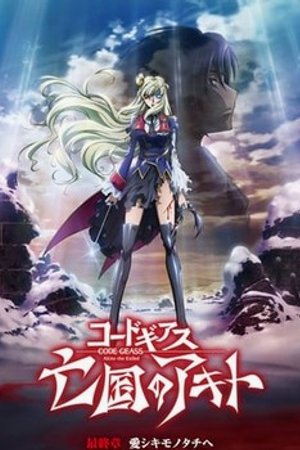 Phim Code Geass: Boukoku No Akito Final - Itoshiki Monotachi E