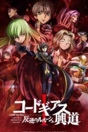 Phim Code Geass: Hangyaku no Lelouch I - Koudou