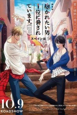 Phim Dakaretai Otoko 1-i ni Odosarete Imasu. Movie: Spain-hen