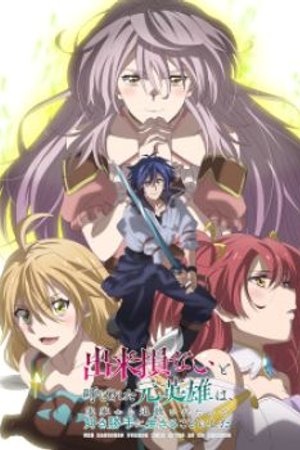 Phim Dekisokonai to Yobareta Motoeiyuu wa Jikka kara Tsuihou sareta node Sukikatte ni Ikiru Koto ni Shita