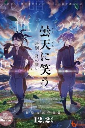 Phim Donten ni Warau Gaiden 1: Ketsubetsu, Yamainu no Chikai