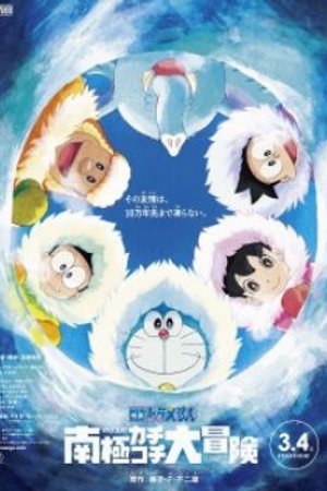 Phim Doraemon Movie 37: Nobita no Nankyoku Kachikochi Daibouken
