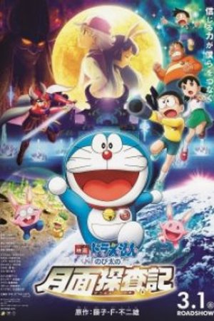Phim Doraemon Movie 39: Nobita no Getsumen Tansaki