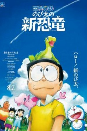 Phim Doraemon Movie 40: Nobita no Shin Kyouryuu