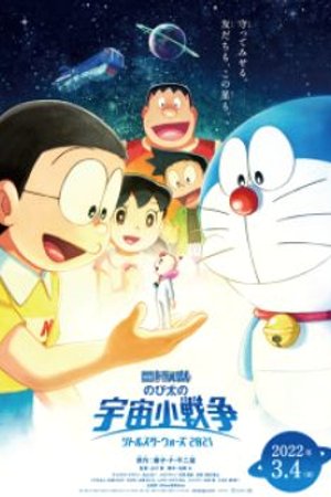 Phim Doraemon Movie 41: Nobita no Little Star Wars