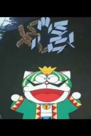 Phim Doraemon: Nobita Và Cuốn Nhật Ký Tuơng Lai