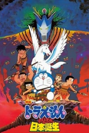 Phim Doraemon: Nobita và Nước Nhật Thời Nguyên Thủy