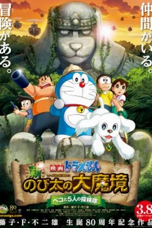 Phim Doraemon: Nobita Và Pho Tượng Thần Khổng Lồ