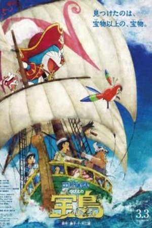 Phim Doraemon The Movie 38: Nobita no takarajima