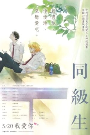 Phim Doukyuusei