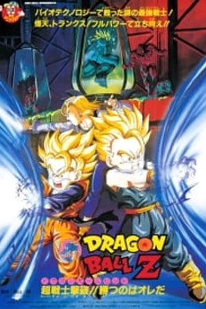Phim Dragon Ball Z Movie 11: Super Senshi Gekiha!! Katsu no wa Ore da