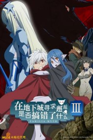 Phim Dungeon ni Deai wo Motomeru no wa Machigatteiru Darou ka III