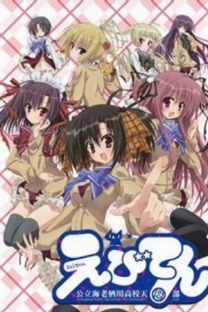 Phim Ebiten: Kouritsu Ebisugawa Koukou Tenmonbu