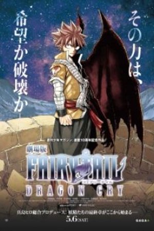 Phim Fairy Tail Movie 2: Dragon Cry