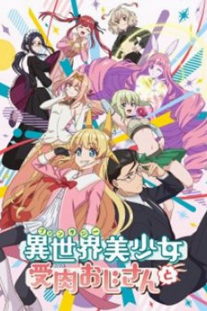 Phim Fantasy Bishoujo Juniku Ojisan to