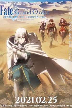 Phim Fate/Grand Order: Shinsei Entaku Ryouiki Camelot 1 - Wandering; Agateram