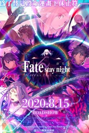 Phim Fate/stay night Movie: Heaven´s Feel - III. Spring Song