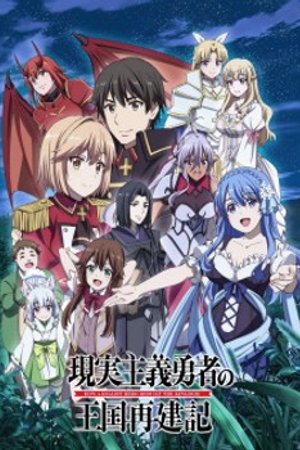Phim Genjitsu Shugi Yuusha no Oukoku Saikenki Part 2