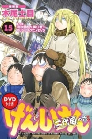 Phim Genshiken Nidaime OVA