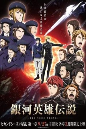 Phim Ginga Eiyuu Densetsu: Die Neue These - Seiran1