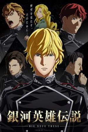 Phim Ginga Eiyuu Densetsu: Die Neue These - Seiran2