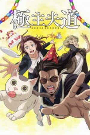 Phim Gokushufudou Part 2