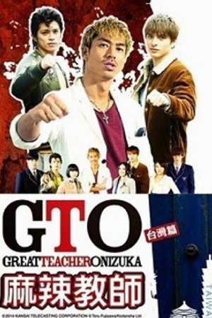 Phim GTO in Taiwan