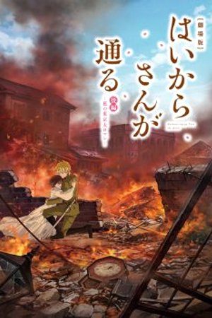 Phim Haikara-san ga Tooru Movie 2: Hana no Tokyo Dai Roman