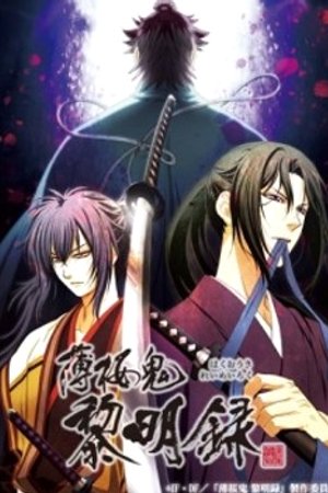 Phim Hakuouki Reimeiroku