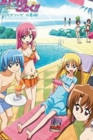 Phim Hayate no Gotoku!!: Atsu ga Natsuize - Mizugi-hen!