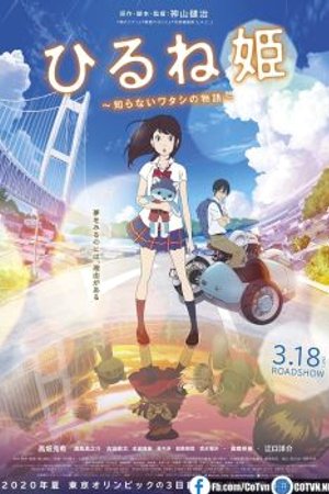 Phim Hirune Hime: Shiranai Watashi no Monogatari