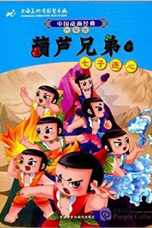 Phim Hồ Lô Biến