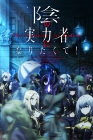 Phim Kage no Jitsuryokusha ni Naritakute!