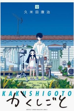 Phim Kakushigoto Movie