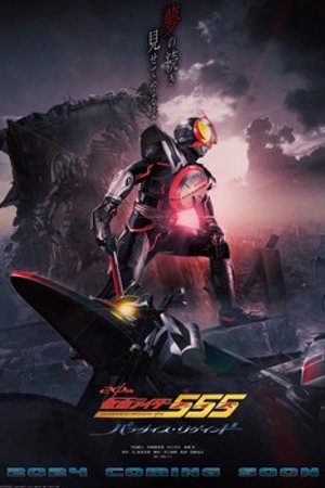 Phim Kamen Rider 555 20th: Paradise Regained